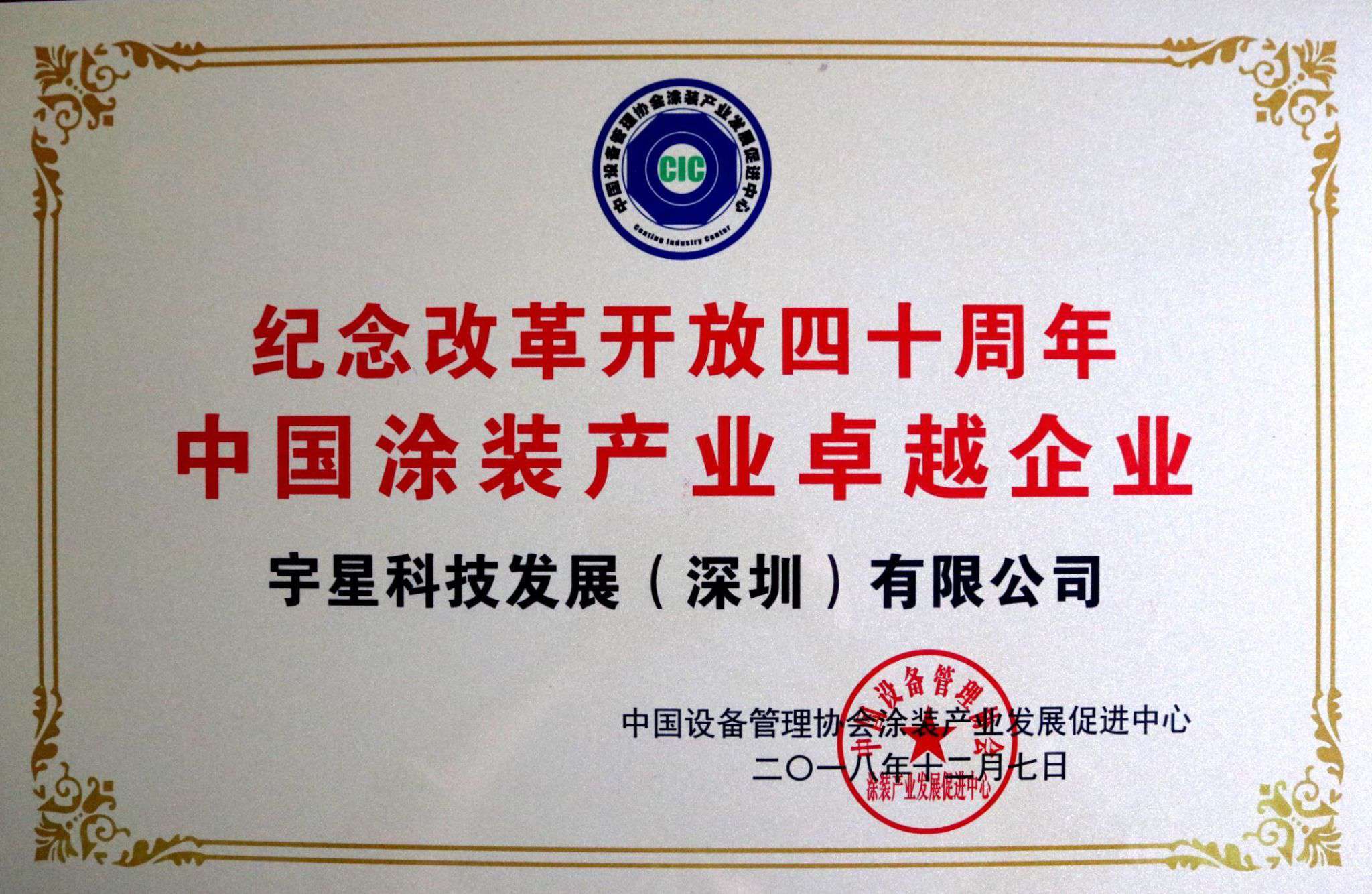 3003.com官网环境荣获“中国涂装产业卓越企业”称号！