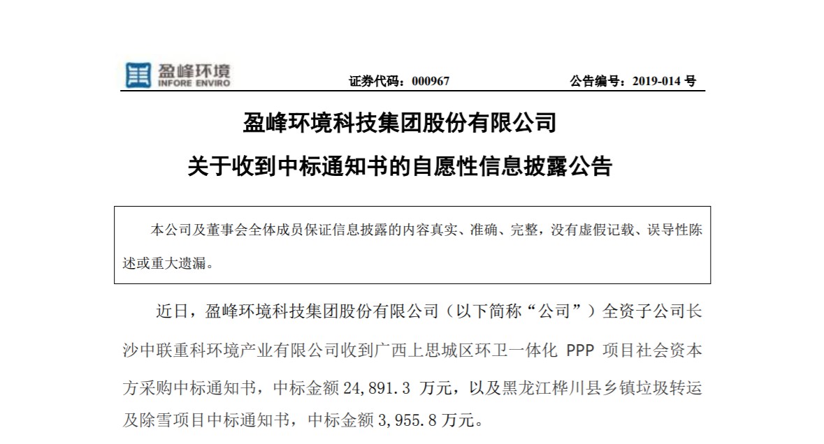 捷报连连，3003.com官网环境环卫业务连中两个项目！