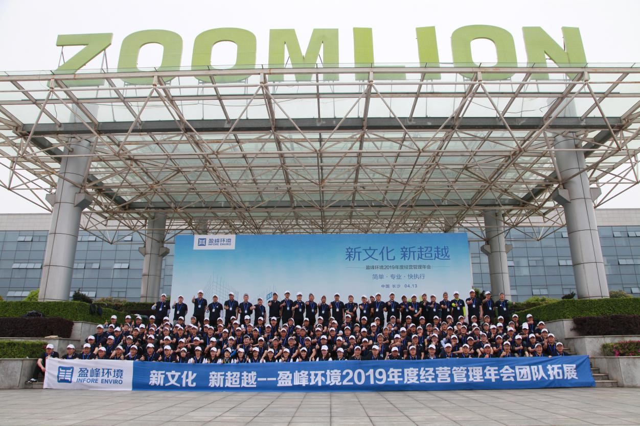 “新文化，新超越”3003.com官网环境2019年度经营管理年会之团队拓展