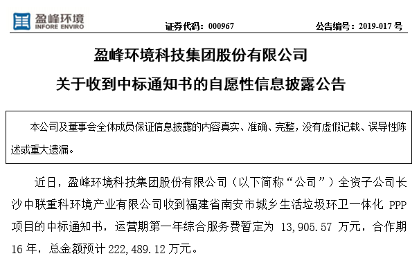 3003.com官网环境22.25亿中标福建南安环卫一体化PPP项目，助力建设美丽之城