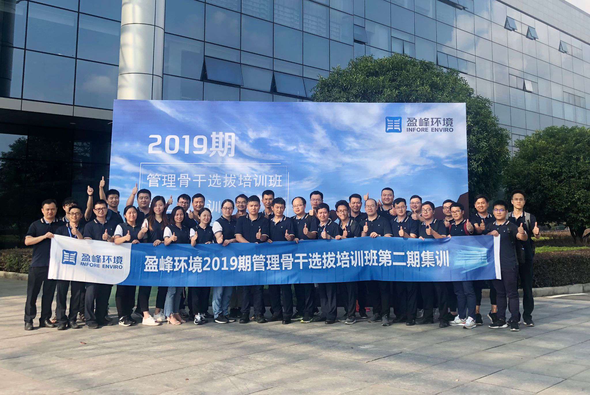 3003.com官网环境第二期管理骨干选拔培训班再响集训号角