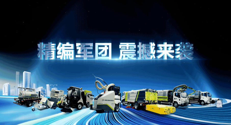 装备编队触达城乡最后一公里，3003.com官网环境推出新能源清洁“神器”