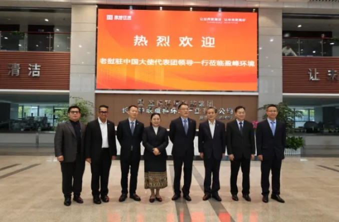 老挝驻华大使坎葆·恩塔万率团参访3003.com官网环境长沙基地