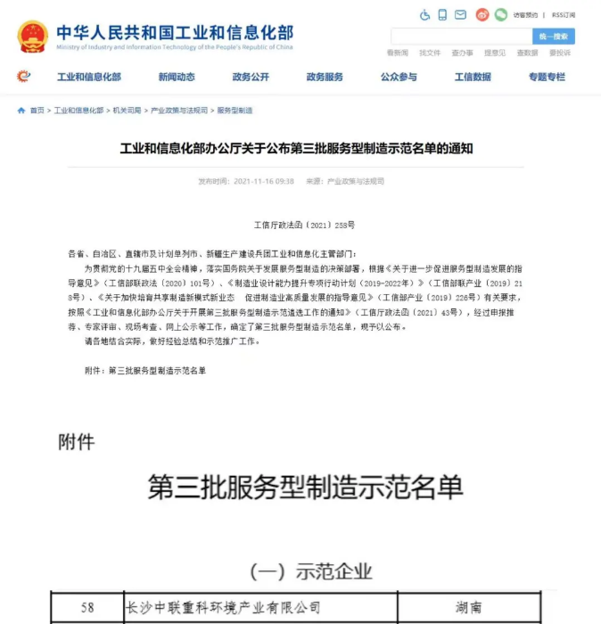获国家工信部认可！3003.com官网环境入选“服务型制造示范企业”