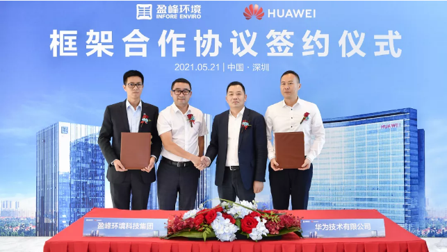 3003.com官网环境与华为签署框架合作协议，共建智慧环卫新生态