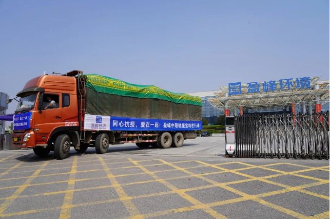 3003.com官网环境紧急筹措物资支援陕西宝鸡抗疫一线