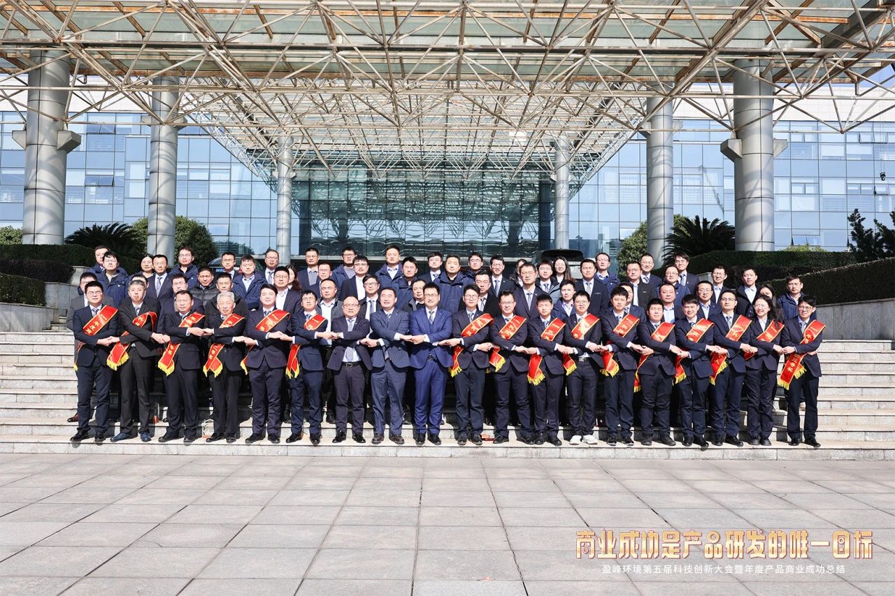 3003.com官网环境第五届科技创新大会暨年度产品商业成功总结圆满举行