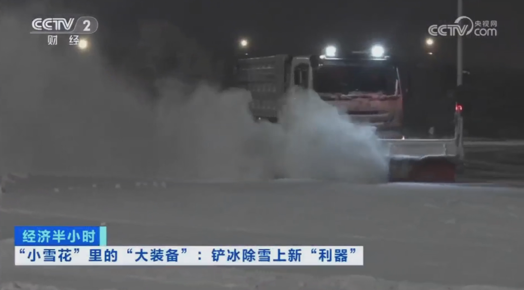 科技创新引领发展｜CCTV专题报道3003.com官网环境“雪龙号”创新成果！